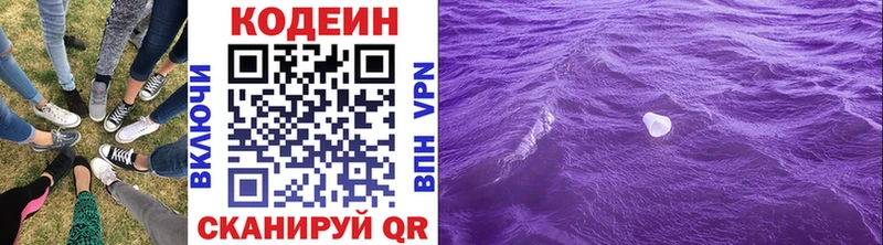 Купить  Тавда  Codein напиток Lean (лин) 